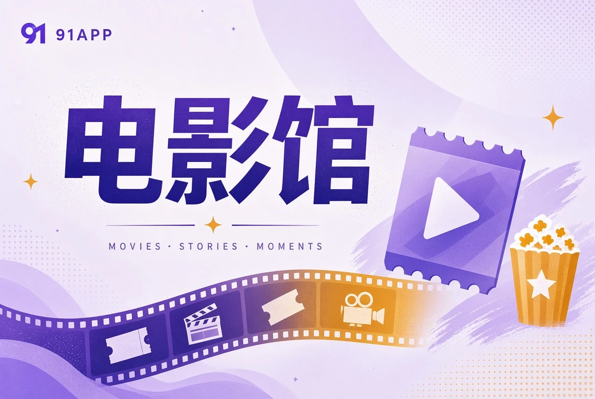 电影题材导览